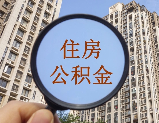 榆林公积金封存微信怎么提取出来（公积金封存怎么在微信提取多久到账）